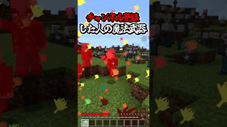 〇〇した人の魔法武器【マインクラフト】#マイクラ #shorts