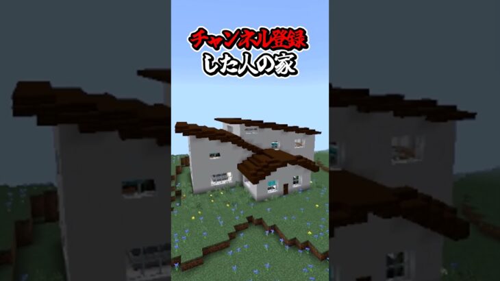 〇〇した人の家【マインクラフト】#マイクラ #shorts