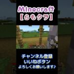 【マイクラ】村人の家を探索していたら・・・村人帰宅！？　#shorts #minecraft #マインクラフト