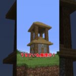 【マイクラ】イカしたダサい建築(？) #shorts #マインクラフト #マイクラ #minecraftshorts #minecraft #ゆっくり茶番 #ゆっくり実況 #ゆっくり解説