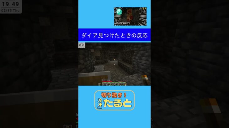 【マイクラ】ダイア見つけたときの反応 #マイクラ #建築 #twitch #マイクラ #建築 #マインクラフト #ゲーム実況