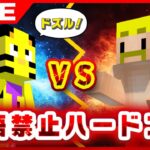 【敬語禁止】死んだら即終了エンドラ討伐。マブダチドズルと挑む！【マイクラ】【ハードコア】【帰宅部トリオ】【たいたい】