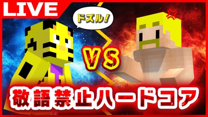 【敬語禁止】死んだら即終了エンドラ討伐。マブダチドズルと挑む！【マイクラ】【ハードコア】【帰宅部トリオ】【たいたい】