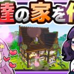 🍁【マイクラ】友達の家を作る！建築回🏠【ゆっくり実況】