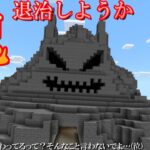 【マイクラ】まぁ、楽勝っすよ【節分】【マインクラフト】【鬼退治】【コマンド】【鬼】【サバイバル】