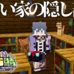 【#にじ若手女子マイクラ】自分の家が怪しすぎる件について【綺沙良/にじさんじ】