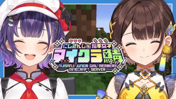 【#にじ若手女子マイクラ】すず菜と探索✨【司賀りこ/にじさんじ】