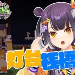 【 #にじ若手女子マイクラ 】建材決めながら灯台建築！【海妹四葉/にじさんじ】