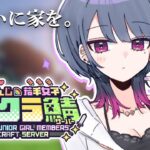 【 #にじ若手女子マイクラ 】小清水ついに家を作る‥🏡🐠【小清水 透 / にじさんじ】