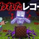 “呪われたレコード”の『マイクラ都市伝説』を検証した結果・・【まいくら,マインクラフト,解説,都市伝説】