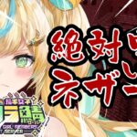 【 #にじ若手女子マイクラ 】ネザライト・ネザー要塞ーネザー祭り開催ー【立伝都々/にじさんじ】