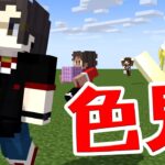 指定された色のブロックを持たないと殺される鬼ごっこ「マイクラ色鬼」やってみた  – マインクラフト