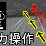 【コマンド】重力を操作するコマンドを作ってみました！【マイクラ統合版】【アンダーテール】