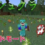 【マインクラフト】森にでかい家を建てる計画が進行中！　ＰＡＲＴ１１