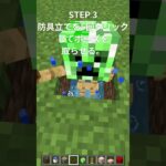 【バレンタイン】チョコを渡す防具立ての作り方【マイクラ統合版】