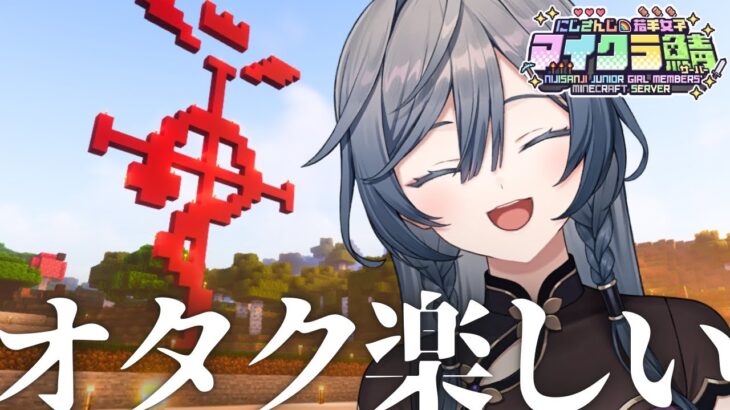 【#にじ若手女子マイクラ】今日もオタ活と錬金術（エンチャ）したい【綺沙良/にじさんじ】