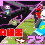 一回エンドラチャレンジして早く終わったらアツクラ！！【マイクラ/ゆっくり】#アツクラ