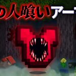 “血の人喰いアーマー”の『マイクラ都市伝説』を検証した結果・・【まいくら,マインクラフト,マイクラ,都市伝説】