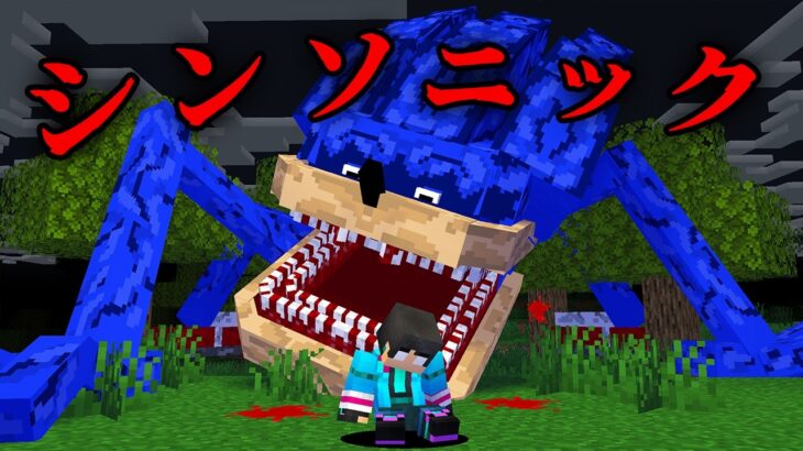 シンソニックの都市伝説を検証した結果…【 マイクラ / マインクラフト 】