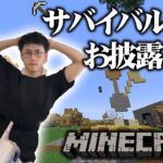 【マインクラフト】皆がゴミ家をつくったらしい 世界征服サーバー　ひまじん視点