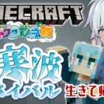 【 #救急隊大寒波サバイバル /マイクラ 】地獄の雪山にリベンジにきたぞ【#ストグラ救急隊/空衣御侍】