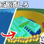 【総集編】借金返すまで終われません！【ゆっくり実況】【マイクラ】