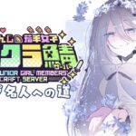 【#にじ若手女子マイクラ 】トラップ名人になりたい！！【ソフィア・ヴァレンタイン/にじさんじ】