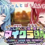 【#にじ若手女子マイクラ】ナナちゃんとベリーで冒険いこう！！【早乙女ベリー/にじさんじ】