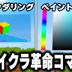 海外の天才が「最新コマンド」で”革命を起こした作品”がマジで凄すぎるｗｗｗ【まいくら・マインクラフト】