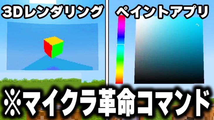 海外の天才が「最新コマンド」で”革命を起こした作品”がマジで凄すぎるｗｗｗ【まいくら・マインクラフト】