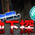 【マイクラ】いいエンチャント欲しくてリセマラしまくって最後にダイヤ探しで地下探索してみた！【建築クラフト】