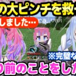 【マイクラ】ヴィヴィ全ロスの報を受けたぺこら,理想的な対応で見事にピンチを救う「この未来を予知してた！」【ホロライブ 切り抜き/兎田ぺこら/綺々羅々ヴィヴィ】