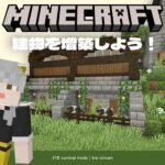 【マイクラ】建築配信🪜 畑と動物小屋を増築！【サバイバル】