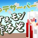 【#マインクラフト】いずれ一級建築士となる先生３～目指せ自動収穫編～【九頭竜坂神子 】