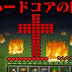 ハードコアのマイクラ都市伝説を検証してみた【まいくら・マインクラフト】