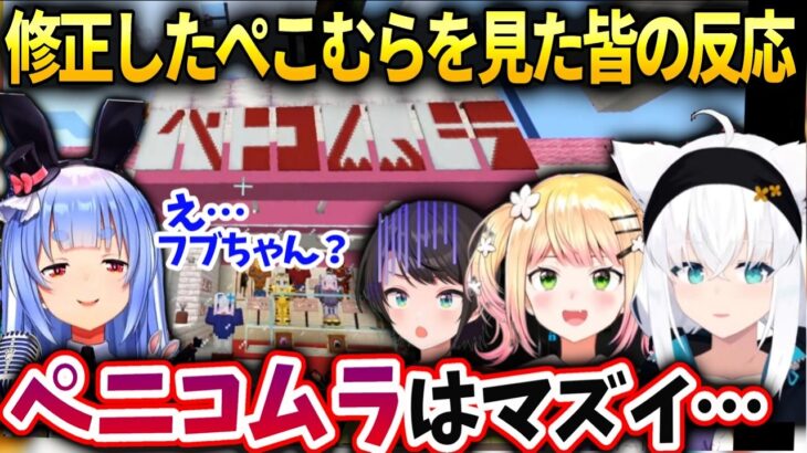 ねねちフブキの秘密発言をぺこらスバルに話してしまい大変な事態に【桃鈴ねね/白上フブキ/ホロライブ】