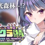 【 #にじ若手女子マイクラ 】海底に森林‥？！深夜のチル作業⛏🐠🌳【小清水 透 / にじさんじ】