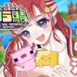 【朝活】朝活健康マイクラ！！！ペット達の小屋とか作りたいな！【早乙女ベリー/にじさんじ】