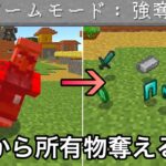 【マイクラ】村人から無理やり所有物奪ったら予想外なもの出てきた.. ～村人から色々なアイテムを入手できる世界でエンドラ討伐してみた結果チョロすぎた〜【マインクラフト】【まいくら】【検証】