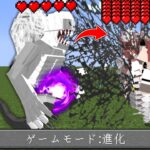 進化していく世界でサバイバル【マイクラ】【マインクラフト】