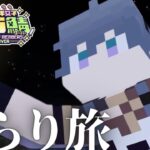 【#にじ若手女子マイクラ】本日は、旅にでてみようと思います【綺沙良/にじさんじ】