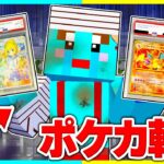 ポケカを転売しまくった小学生の末路がやばすぎる… 【まいくら / マインクラフト】