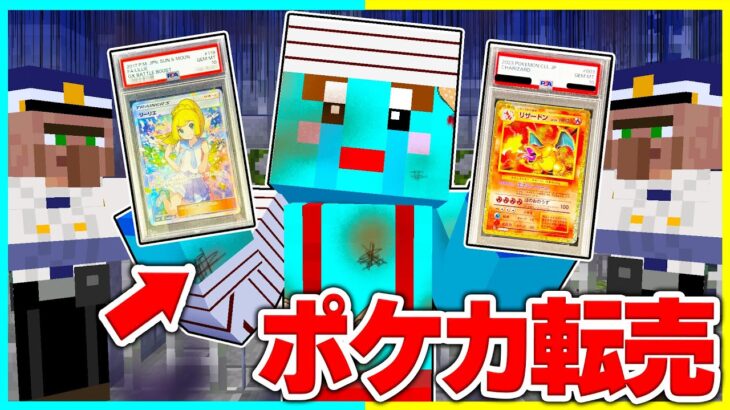 ポケカを転売しまくった小学生の末路がやばすぎる… 【まいくら / マインクラフト】