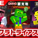 【マイクラ】帰宅部でトライアスロン！世界初の試み。記録を樹立します。【帰宅部トリオ】【たいたい】