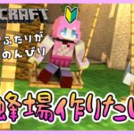 【#マイクラ】可愛い養蜂場作るために素材など集める！【初見さん歓迎】