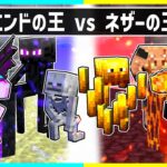 エンドの王に生まれた子供 vs ネザーの王に生まれた子供の対決🔥【まいくら / マインクラフト】