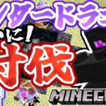 【マイクラ統合版】エンドラ討伐のために装備・エンチャント準備するぞ【マイクラ/マインクラフト】 #vtubers #新人Vtuber #Minecraft #エンドラ討伐