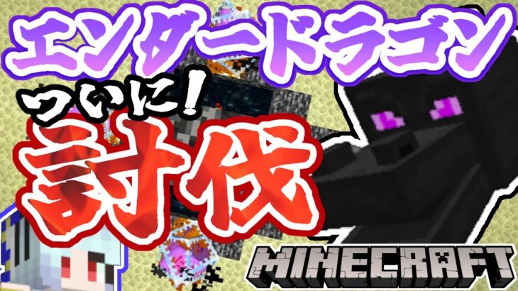 【マイクラ統合版】エンドラ討伐のために装備・エンチャント準備するぞ【マイクラ/マインクラフト】 #vtubers #新人Vtuber #Minecraft #エンドラ討伐