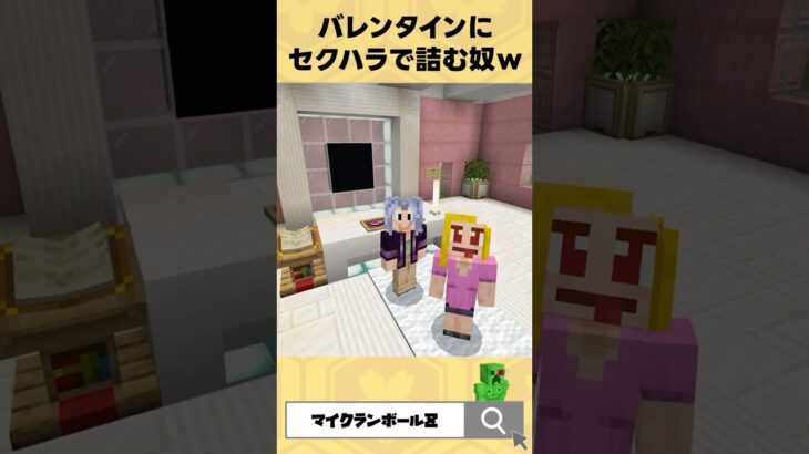 【マイクラ】バレンタインに女子の家でセクハラした奴の末路www【あかさかの箱、ちろぴの】