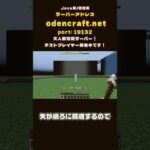 マイクラの最強エンチャント見つけたったwww part3 #マインクラフト #minecraft #参加型